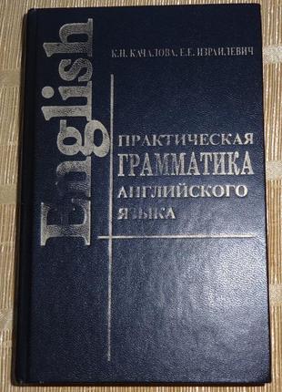 Книга практическая грамматика английского языка
