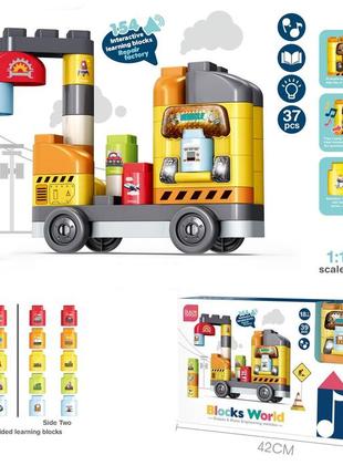 Конструктор по большим деталям машина, 37 поз. свет, звук