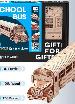 Шкільний автобус механічна дерев'яна 3d-модель1 фото