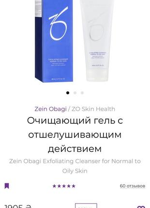 Очищающий гель с отшелушивающим действием zein obagi exfoliating cleanser for normal to oily skin2 фото