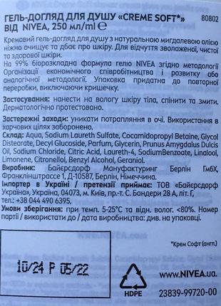 Кремовий гель зволоження й турбота з олією мигдалю мигдалю зволожувальний гель догляд для душу тіла nivea creme soft5 фото