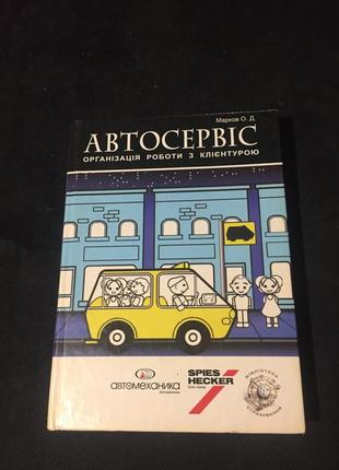 Автосервіс