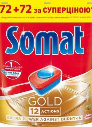 Таблетки для посудомоечных машин somat gold 2x72 шт. (9000101425857)1 фото