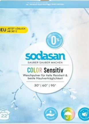 Стиральный порошок sodasan comfort sensitiv 1 кг (4019886050807)