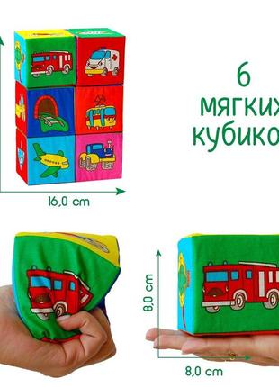 Набір м'яких кубиків транспорт масік mc090601-12