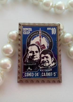 Союз-24, салют-5 космос коллекционный знак ссср брошь космонавты 1971 экспедиция советская брошь1 фото