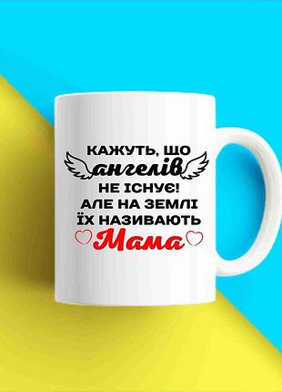 Белая чашка (кружка) с принтом "говорит что ангелов не существует. но на земле их называют мама" push it