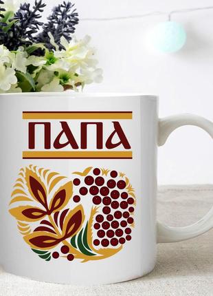 Біла чашка (кухоль) з принтом "тато. розпис" push it