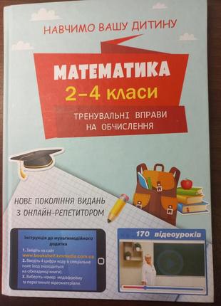 Виртуальная книжка по математике