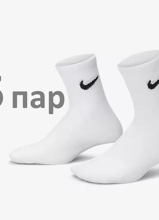 Комплект чоловічі шкарпетки nike 41-45 white 5 пар високі демісезонні носочки білі найк