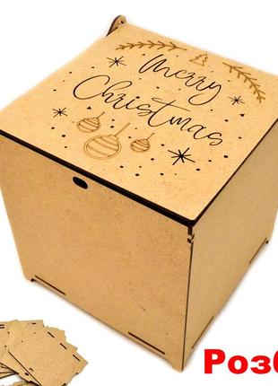 Коробка (в розібраному виді) мдф 16х16х16см дерев'яна подарункова коробочка для подарунка "merry christmas"