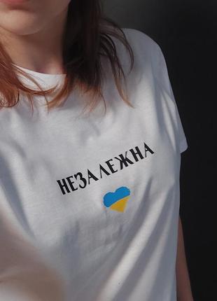 Футболка з написом незалежна, хороший подарунок на 8 березня,  дівчині, дружині, мамі