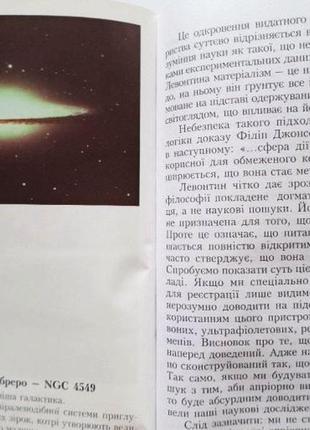 Людина та її світогляд. у пошуках істини та реальності.  3 томи (комплект). д. гудінг, дж. леннокс6 фото