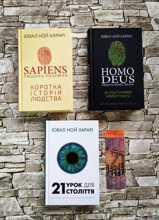 Книга "sapiens: людина розумна. коротка історія людства" ("сапієнс ...