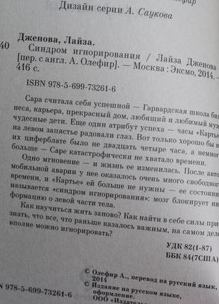 Книга "синдром ігнорування" лайза дженова2 фото