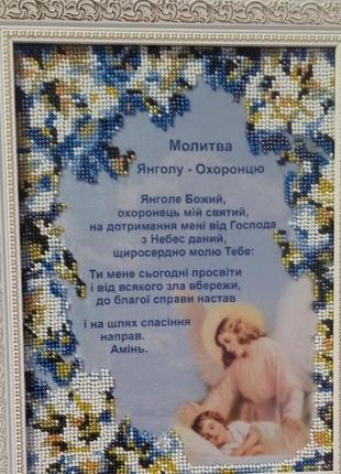 Икона "молитва ангелу-хранителя" вышитая бисером