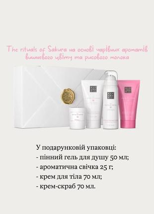 Набори розміру s rituals3 фото