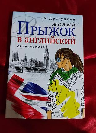 Самоучитель английского языка