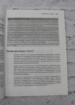 Блоги и бизнес. путь к успеху. (дл байрон, стив брубек). 2008г. 208с. книга б/у.5 фото