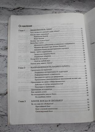 Блоги и бизнес. путь к успеху. (дл байрон, стив брубек). 2008г. 208с. книга б/у.6 фото