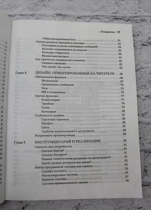 Блоги и бизнес. путь к успеху. (дл байрон, стив брубек). 2008г. 208с. книга б/у.7 фото