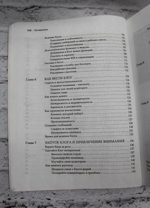 Блоги и бизнес. путь к успеху. (дл байрон, стив брубек). 2008г. 208с. книга б/у.8 фото