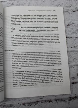 Блоги и бизнес. путь к успеху. (дл байрон, стив брубек). 2008г. 208с. книга б/у.10 фото