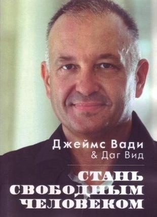 Вади Джеймс фото