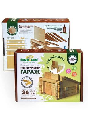 Дитячий дерев'яний конструктор "гараж" igroteco 900187 36 деталей1 фото