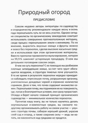 Огород без перекопок. выращивание в компостных, вертикальных и высоких грядках. белова т.а.6 фото