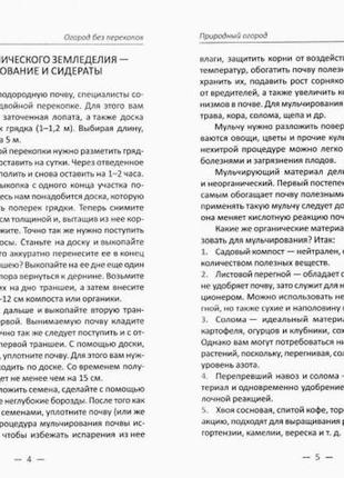 Огород без перекопок. выращивание в компостных, вертикальных и высоких грядках. белова т.а.8 фото