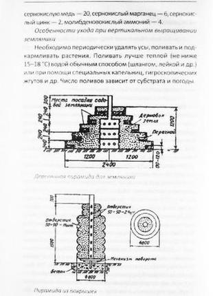 Огород без перекопок. выращивание в компостных, вертикальных и высоких грядках. белова т.а.9 фото