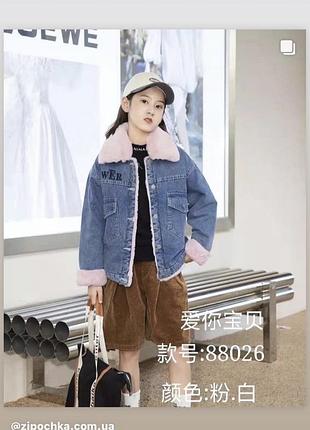 Джинсовка на меху утепленная для девочки демисезонная 120-160 размер