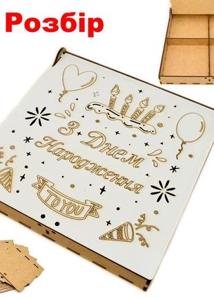 Коробка на 4 осередки (в розібраному виді) 21x21x3см подарункова дерев'яна лдвп для подарунків з днем народженн