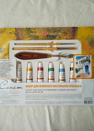 Набір для живопису олійними фарбами "сонет" від зхк
