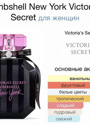 Парфум,парфуми, духи victoria's secret bombshell new york6 фото
