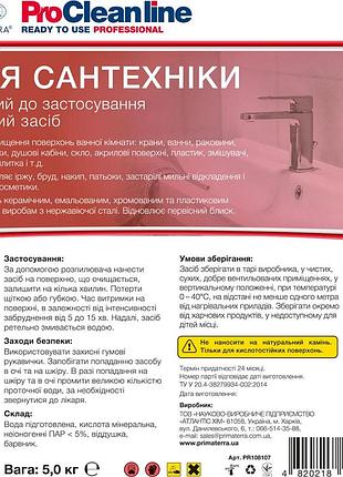 Средство для сантехники (5,5 кг)