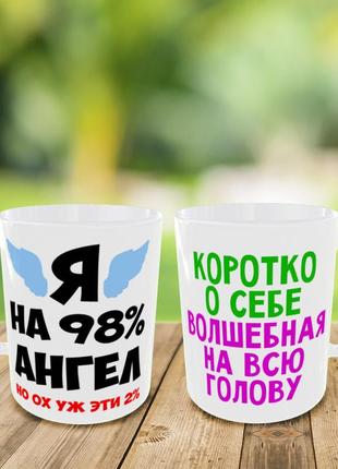 Печать на чашках "я на 98% ангел " кружка на подарок,чашка с вашим фото