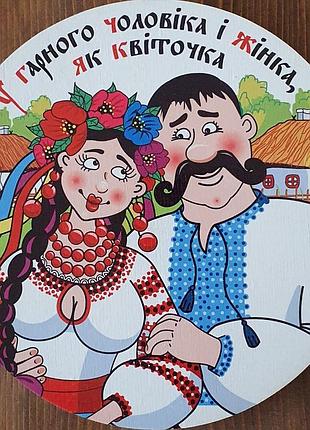 Подставка под горячее у красивого мужчины женщина, как цветочек, d-18 см (263-1102)