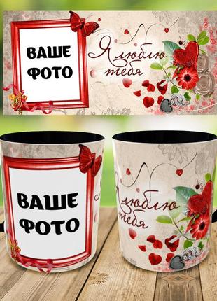 Печать на чашках "я люблю тебя " кружка на подарок,чашка с вашим фото