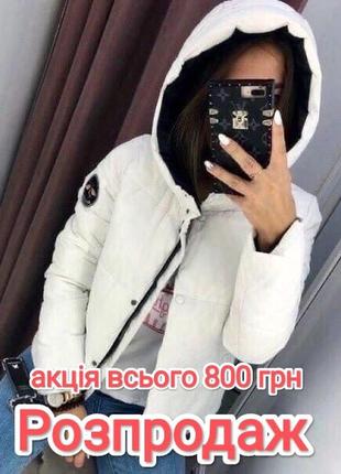 Курточка на весну