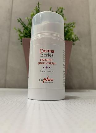 Заспокійливий легкий крем для комфорту реактивної шкіри calming light cream
