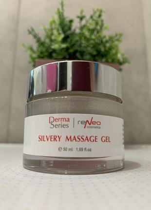 Серебристый массажный гель silvery massage gel derma series