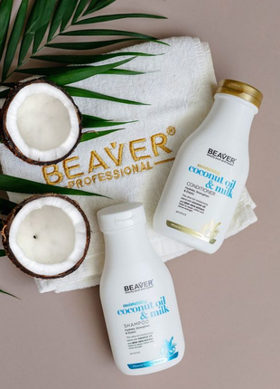Розгладжувальний набір beaver coconut oil&amp;milk шампунь і кондиціонер для сухого та неслухняного волосся