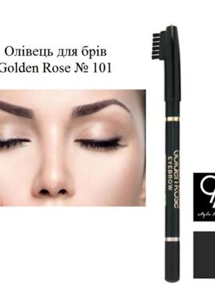 №101 чорний golden rose голден роуз олівець для брів eyebrow pencil