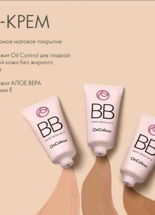 Bb-крем oncolour