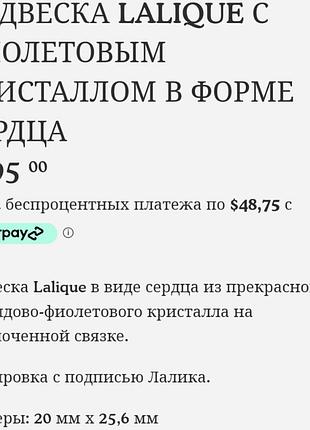 Подвеска кулон сердце lalique 6