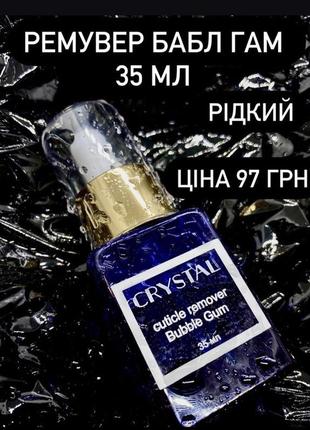 Ремувер для видалення кутикули