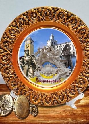 Сувенирная тарелка хмельницький города украины декоративная подвесная тарелка1 фото