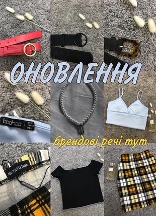 Оновлення (обнова) брендові речі